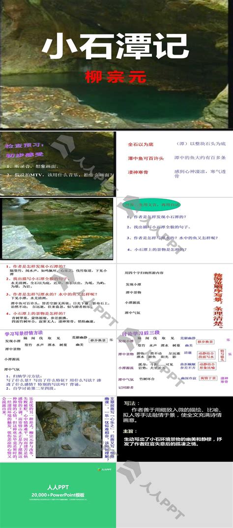 10 小石潭记 课件(共25张PPT)-21世纪教育网