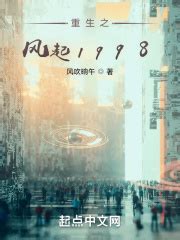 第一章 有活了 _《重生之风起1998》小说在线阅读 - 起点中文网