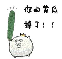 金馆长gif