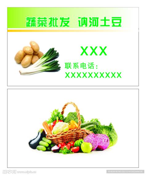 蔬菜批发名片设计图__名片卡片_广告设计_设计图库_昵图网nipic.com