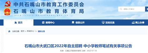 2022年宁夏石嘴山市大武口区自主招聘中小学教师笔试有关事项公告