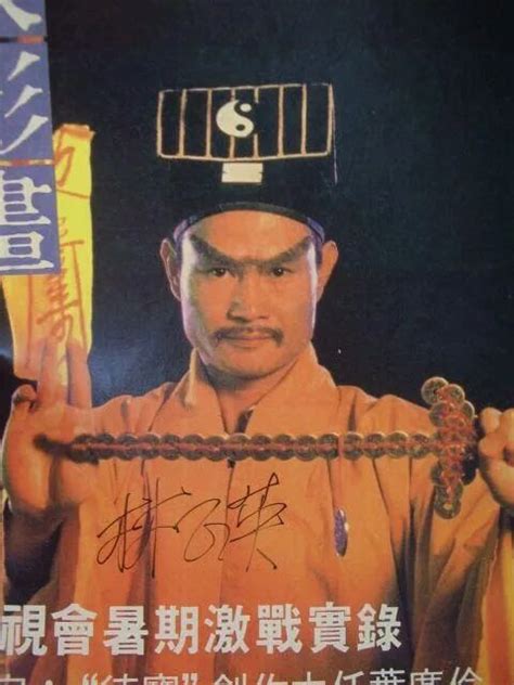 林正英图片