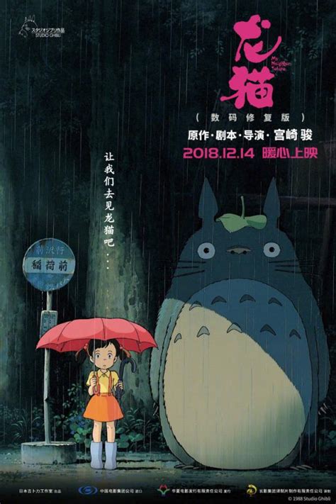 满眼回忆！宫崎骏动漫电影《龙猫》30年后走进中国影院