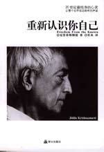 正版觉知的智慧克里希那穆提作品克里希那穆提1948—1949年在世界各地所做的演讲和讨论_虎窝淘