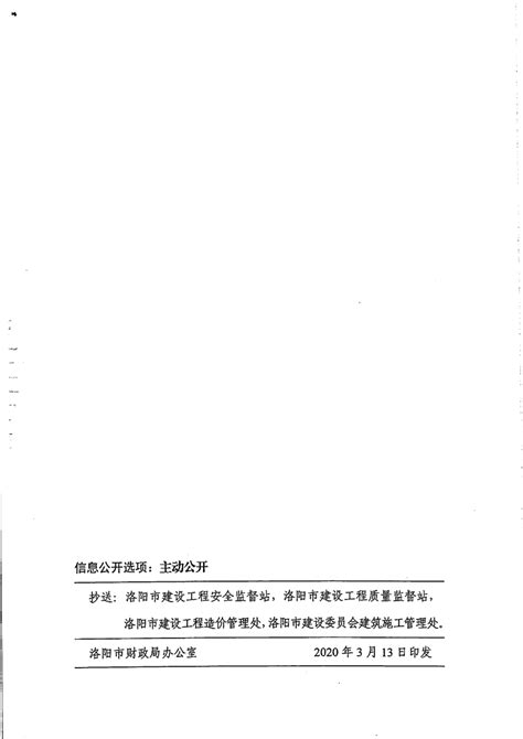 洛阳市财政局关于洛阳市住房和城乡建设局砂石办、招标办资产划转的批复