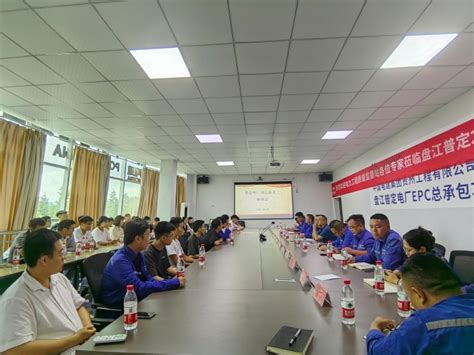 贵州工程公司 公司新闻 王远辉到普定电厂项目部宣讲党的二十大精神