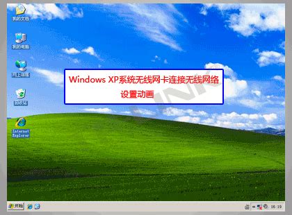 Windows XP系统无线网卡连接无线网络设置步骤 - TP-LINK 服务支持
