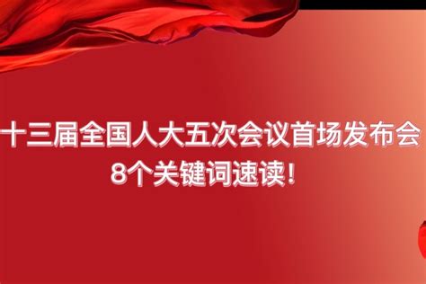 红色大气中国新时代聚焦两会海报海报模板下载-千库网