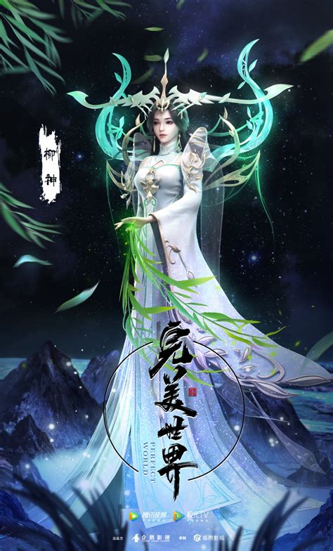柳神图片