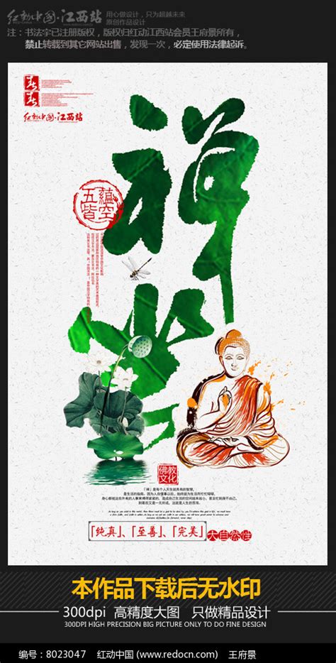 创意佛教禅文化海报设计图片_海报_编号8023047_红动中国