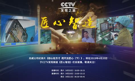 纪录有温度的历史——CCTV纪录频道元旦开播 – 张宁网