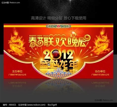 2012 盛世龙年 春节元旦联欢晚会舞台设计_红动网