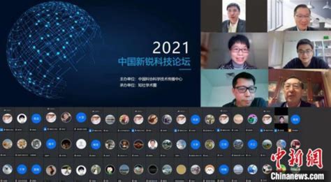 2021中国新锐科技论坛：聚焦“科学家个人成长与国家战略”_荔枝网新闻