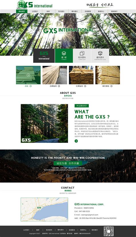 木材公司网站_素材中国sccnn.com