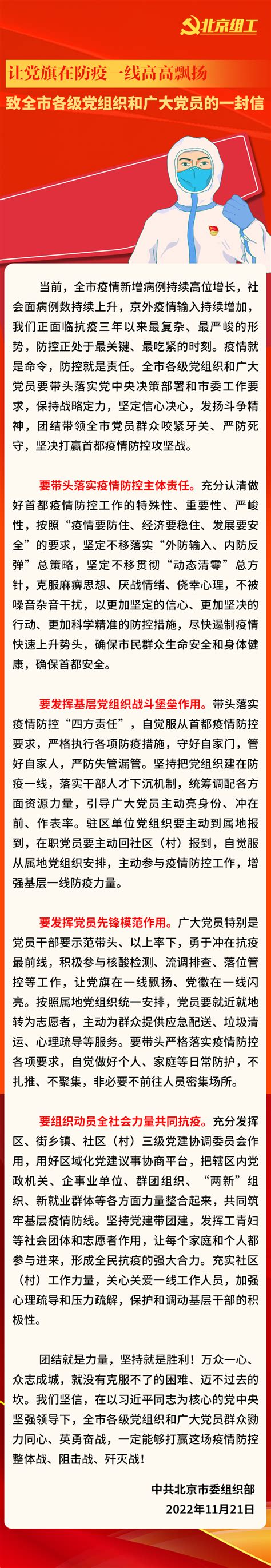 致全市各级党组织和广大党员的一封信-北京光学学会网站
