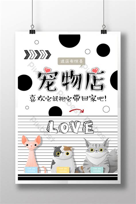 创意宠物店宠物用品促销海报设计图片下载_psd格式素材_熊猫办公