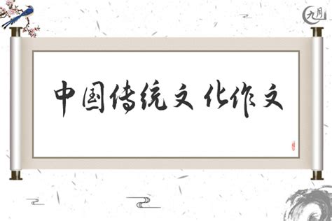 中国传统文化作文600字（55篇）