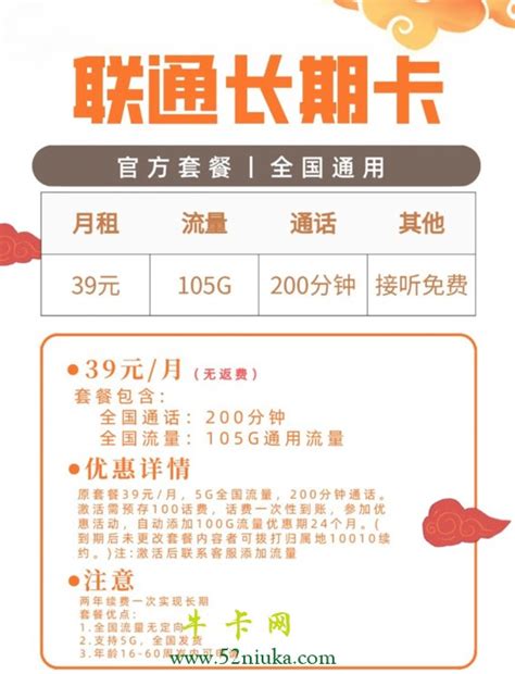 四川联通流量卡（长期套餐39元105G200分钟通话）