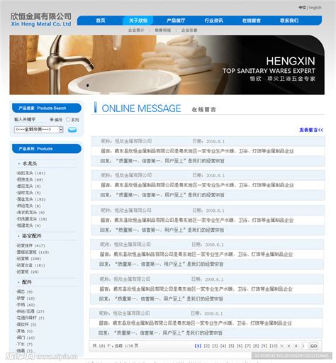 在线留言卫浴五金行业网站模版设计图__中文模板_ web界面设计_设计图库_昵图网nipic.com