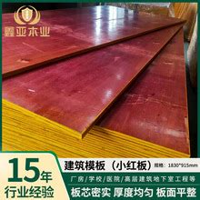 专业生产定做 木胶板 胶合板 建筑覆模板 粉胶面小红板-阿里巴巴