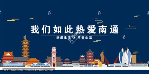 南通旅游地标宣传海报设计_红动网
