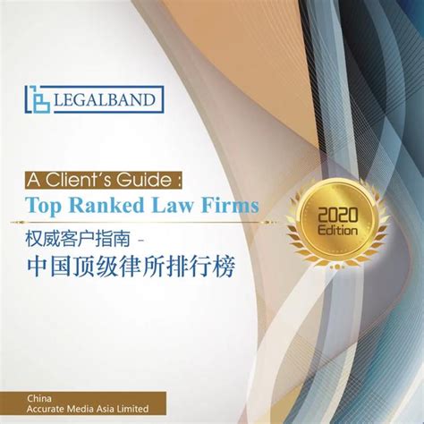 全国最好的十大律师事务所排行榜 - 知乎