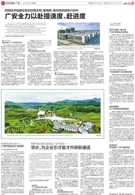亭子口灌区一期工程广安片区建设正式启动---四川日报电子版