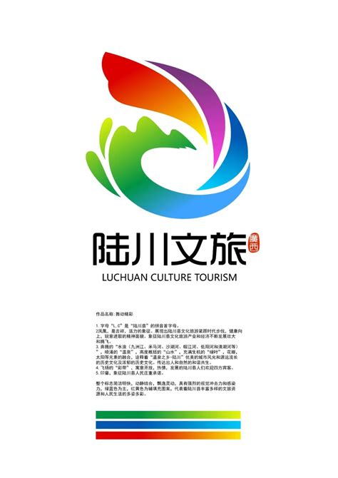 关于陆川县公开征集文化旅游形象标志（LOGO）和文化旅游宣传口号评选结果的公示-设计揭晓-设计大赛网