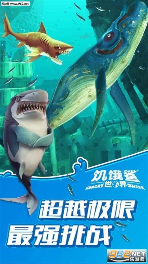 饥饿鲨世界无限钻石金币修改版-饥饿鲨世界(Hungry Shark)下载v4.6.0(含数据包)-乐游网安卓下载