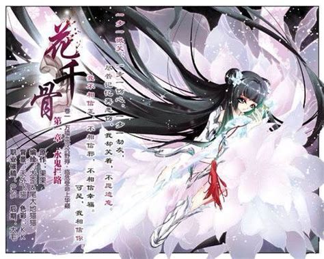 花千骨漫画图片