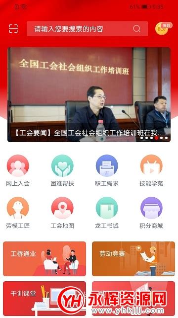 黑龙江省总工会app下载-黑龙江省总工会软件v1.0.1.10 中文版_永辉资源网