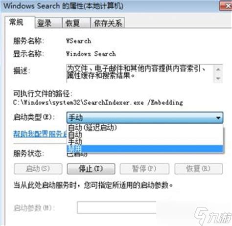 windows search怎么关闭 windows search关闭方法_九游手机游戏