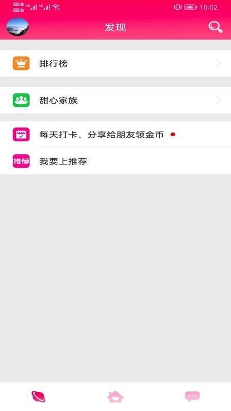 甜心app下载安装最新版-甜心app免费v1.3.7 安卓版 - 极光下载站