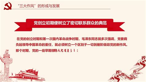 党的优良作风党建宣传展板设计图片_海报_编号11521387_红动中国