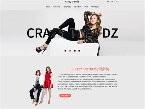 服装网站模板|网页|企业官网|吴惜阡 - 原创作品 - 站酷 (ZCOOL)