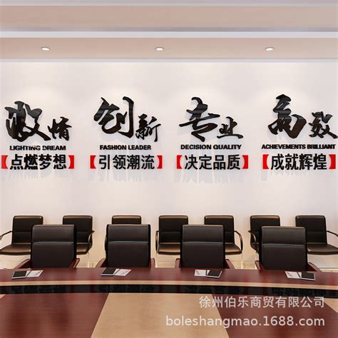公司背景形象励志标语文字会议室墙面装饰办公室布置企业文化贴纸-淘宝网