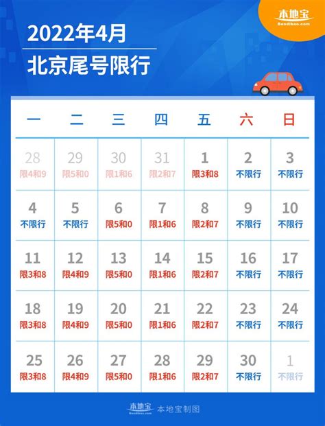2022年4月北京限行日历表(建议收藏)- 北京本地宝