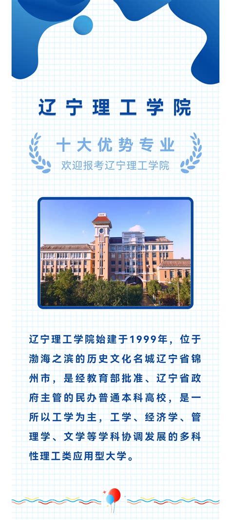 辽宁理工学院2021届毕业生就业质量年度报告_信息公开_就业信息网