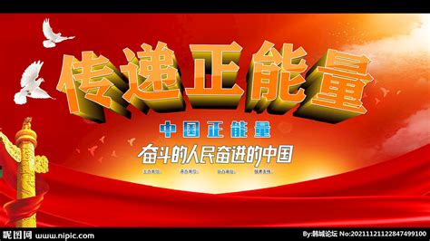 传递正能量公益海报图片下载_红动中国