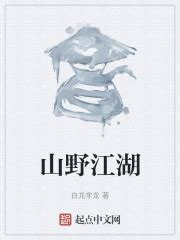 洪荒仙武(白龙岳知秋)最新章节免费在线阅读-起点中文网官方正版