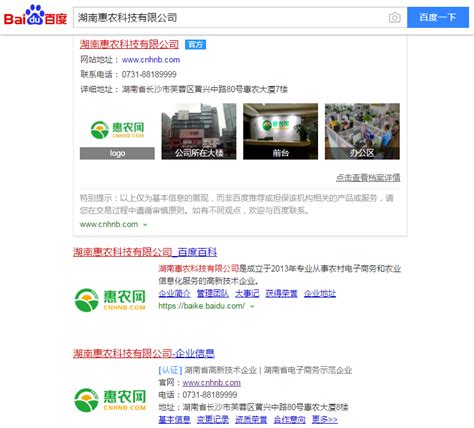 湖南惠农科技有限公司百度企业名片-鱼竹科技互联网品牌营销、小程序建设
