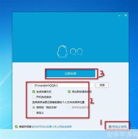 腾讯2011QQ官方安装教程 - 京华手游网