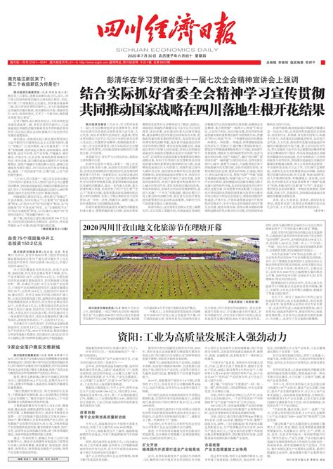 自贡75个项目集中开工 总投资150.2亿元--四川经济日报