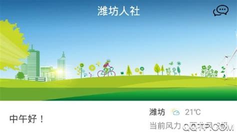 潍坊人社app2021最新版下载-潍坊人社局官方个人网上大厅app安卓版v3.0.1.5 官方版-腾飞网