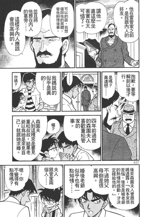 『青山刚昌』漫画《名侦探柯南》第211～214话 结婚前夜的密室事件