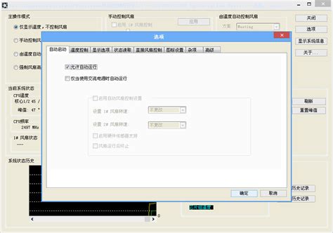 戴尔风扇控制程序(I8kfanGUI)3.1 绿色汉化版-东坡下载