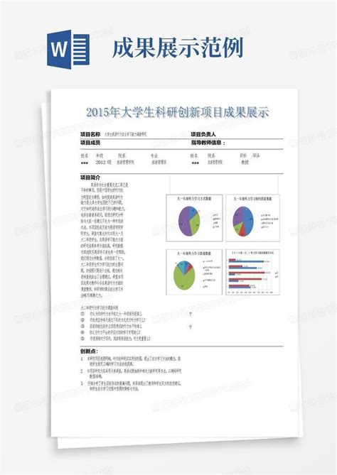 成果展示范例-Word模板下载_编号qawmoxro_熊猫办公