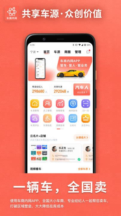 车商内网下载官方版-车商内网app下载v2.0.4 安卓版-安粉丝手游网
