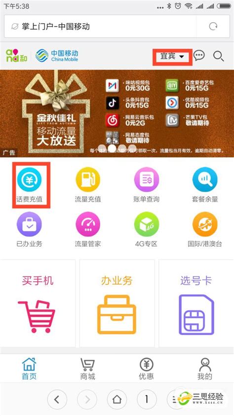 中国移动网上营业厅怎么办理套餐变更 中国移动网上营业厅办理套餐变更_历趣