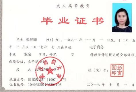 武汉纺织大学成人高考毕业证样式_湖北成教网